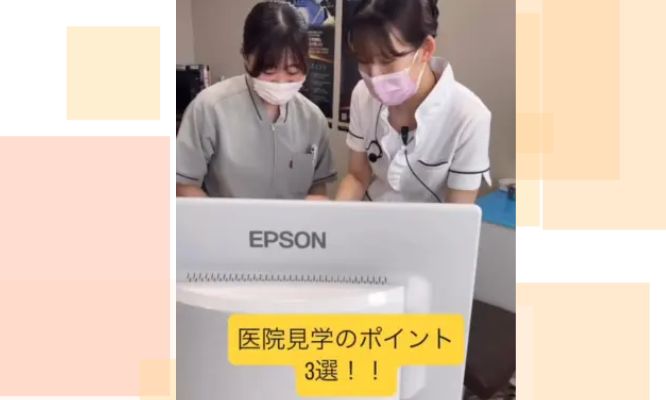 医院見学ポイント3選!!/Instagram更新しました!