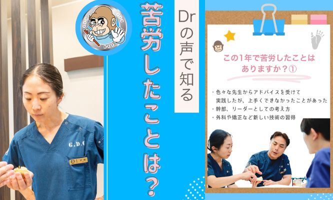 Drの声で知る！苦労したことは？/Instagram更新しました！