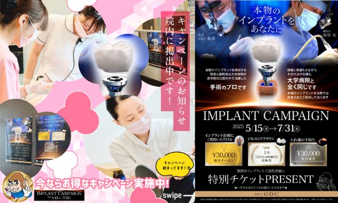 🏠 キャンペーンのお知らせ、院内に掲出中です📢/Instagram更新しました!