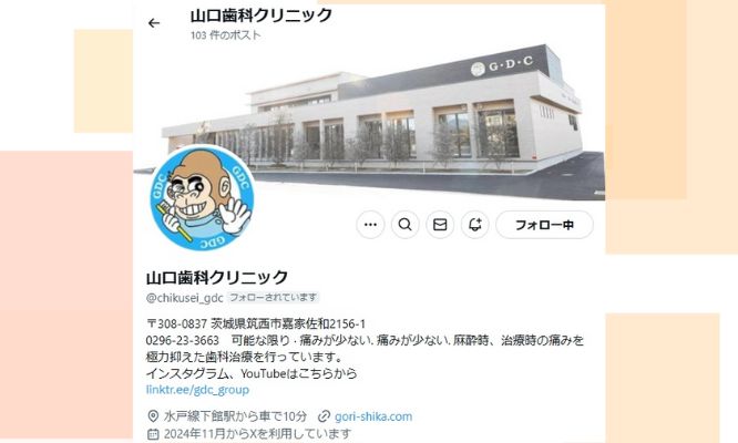 当院のインプラントは大学病院レベル/Xを更新しました！