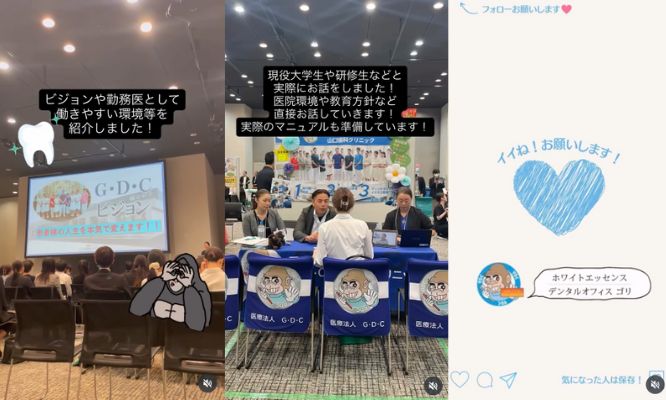 歯科医師限定合同就職説明会に参加しました!✨/Instagram更新しました!