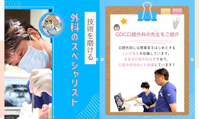 GDCの口腔外科の先生や所属学会について紹介🗣️/Instagram更新しました!🌈