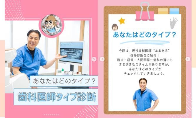 あなたはどのタイプ？歯科医師タイプ診断/Instagram更新しました🌈