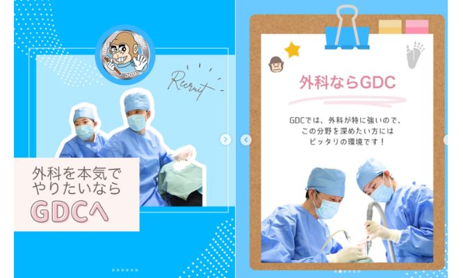 外科を本気でやりたいならGDCへ/Instagram更新しました🌈