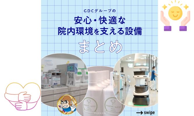 🏠 8月は院内の設備紹介を中心に投稿してきました✨/Instagram更新しました🌈