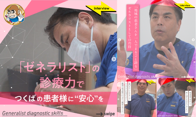 「地域の患者さんを一人でまるごと診る」ゼネラリストとしての矜持✨/Instagram更新しました🌈