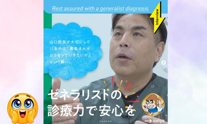 🦷「地域の患者さんを一人でまるごと診る」ゼネラリストの視点✨/Instagram更新しました🌈