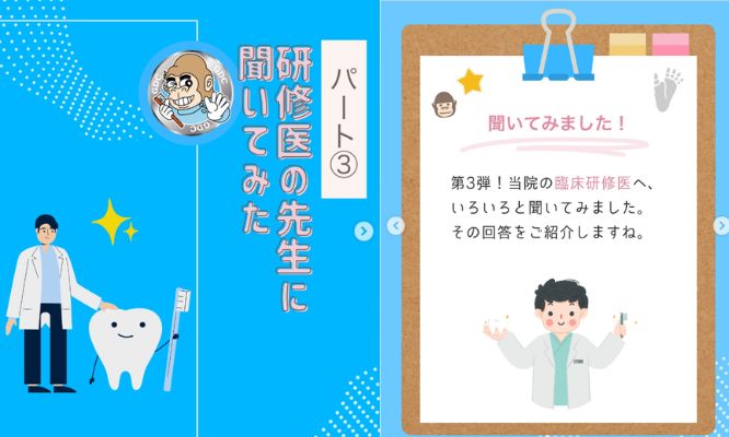 研修医の先生に聞いてみたパート③/Instagram更新しました🌈