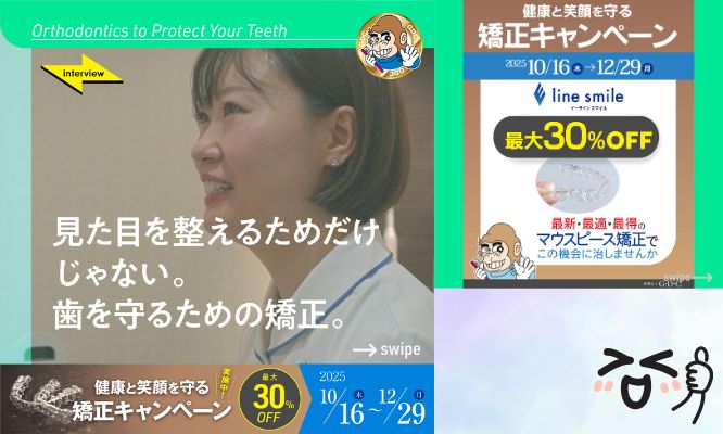 💬「見た目を整えるためだけじゃない。歯を守るための矯正」/Instagram更新しました🌈
