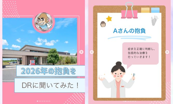 今回は、当院の歯科医師へ2026年の目標を聞きました🌟/Instagram更新しました🌈