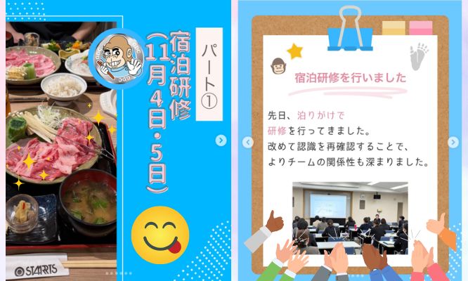 11月におこなわれた宿泊研修について2回に分けて紹介していきます！！/Instagram更新しました🌈