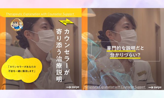 カウンセラーが寄り添う治療説明/Instagram更新しました🌈