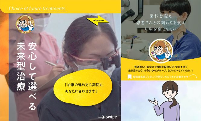 🦷 安心して選べる未来型治療!DGCグループの特徴です！/Instagram更新しました🌈