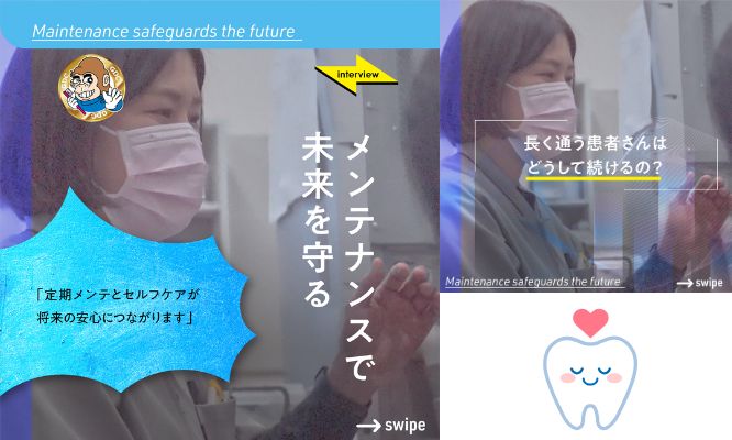 🦷 メンテナンスで未来を守る。/Instagram更新しました🌈