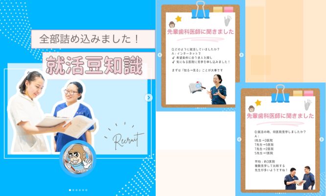 GDCの先輩歯科医師にリアルな就活事情を聞きました👂✨/Instagram更新しました🌈