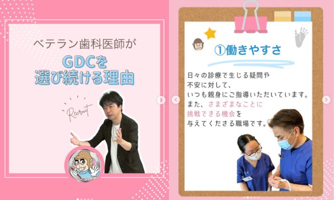 先輩歯科医師が語る、GDCで働くリアルな声をお届けします👂✨/Instagram更新しました🌈