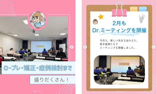 2月のDr.ミーティングをご紹介します✨/Instagram更新しました🌈