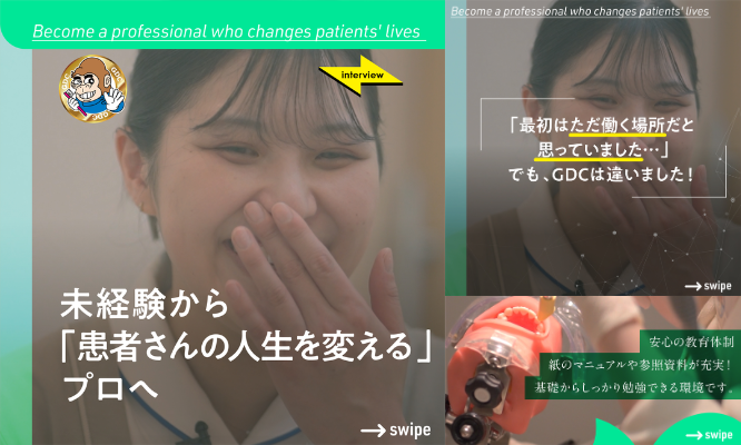 “未経験から「患者さんの人生を変える」プロへ✨/Instagram更新しました🌈