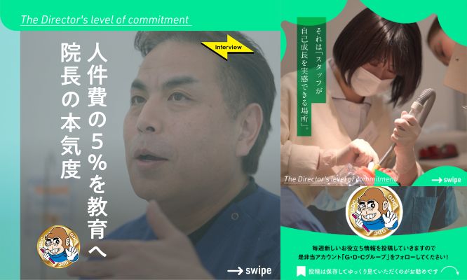 “人件費の5％を教育へ。院長の本気度🔥/Instagram更新しました🌈