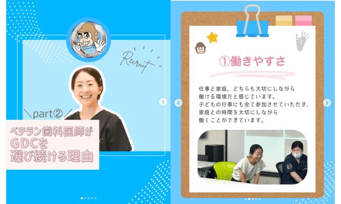 先輩歯科医師が語るGDCで働くリアルな声をお届けします👂✨