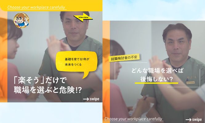 🌱 就職先は、“今の楽さ”だけで選ばない。/Instagram更新しました🌈