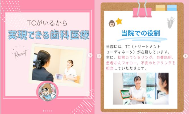 TCがいるからこそ実現✨当院には、TCが在籍しています😊/Instagram更新しました🌈