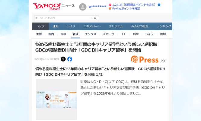 Yahoo!ニュースに掲載されました！