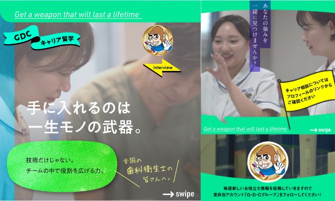 🦷 武器のある歯科衛生士へ。
