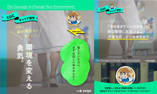 Instagram更新｜「今のままでいいのかな…」そう感じた歯科衛生士の方へ