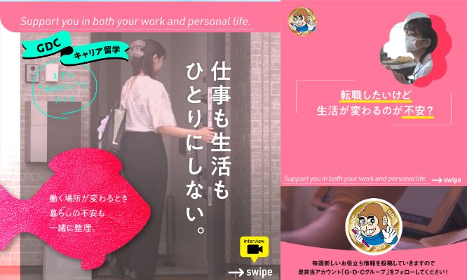 GDCは仕事も生活も、ひとりにしな/Instagram更新しました