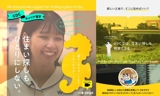 筑西で暮らすって、実際どう？/GDCキャリア留学