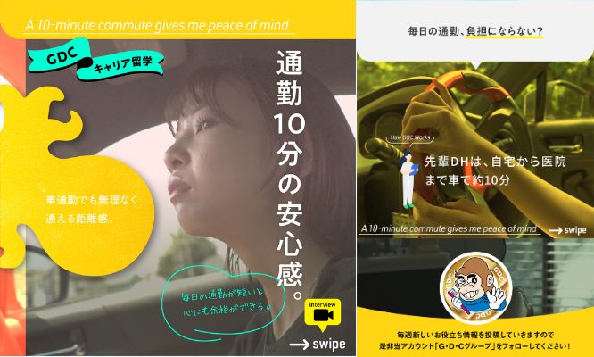 🚗 通勤10分の安心感。/GDCキャリア留学