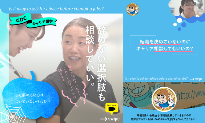 まだ転職を決めていなくても大丈夫です/Instagram更新しました